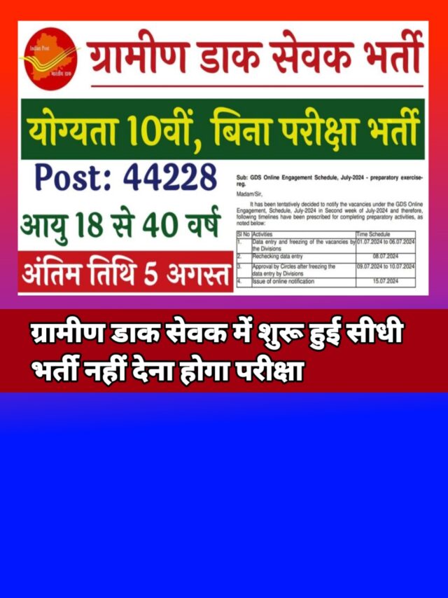 India Post Dak Sevak bharti 2024:-आज से आवेदन शुरू यहां से करें आवेदन