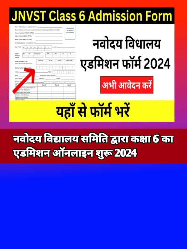 Navodaya Vidhyalaya Samiti Admission 2024:-आवेदन शुरू जल्दी करें?